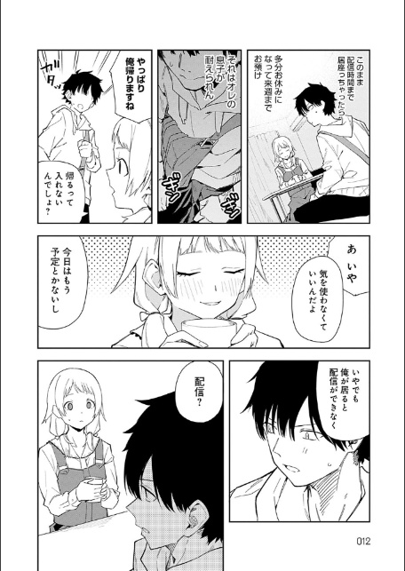 隣人は有名配信者【デジタル特装版】-10