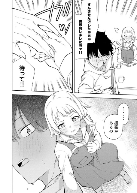 隣人は有名配信者【デジタル特装版】-12