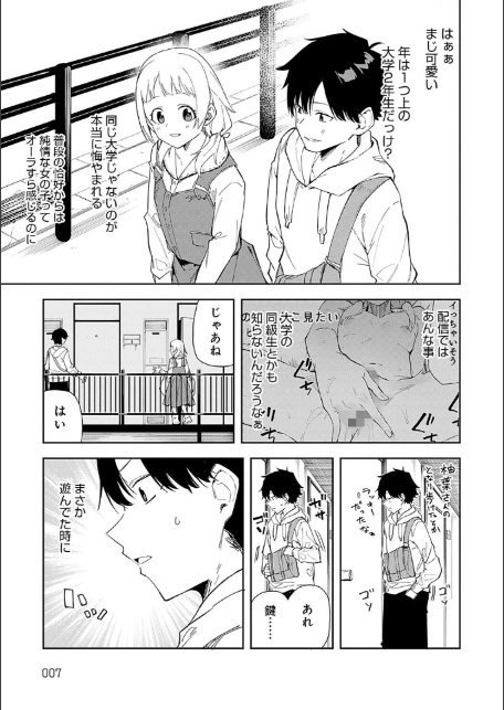 隣人は有名配信者【デジタル特装版】-5