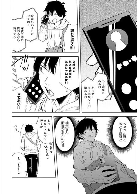 隣人は有名配信者【デジタル特装版】-6