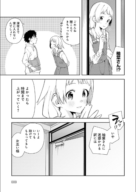 隣人は有名配信者【デジタル特装版】-7