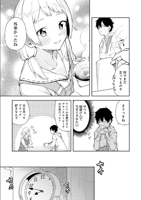 隣人は有名配信者【デジタル特装版】-9
