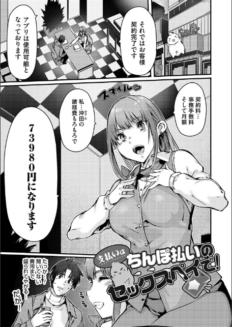 支払いは中でドピュッとセックスペイで！【デジタル特装版】-3