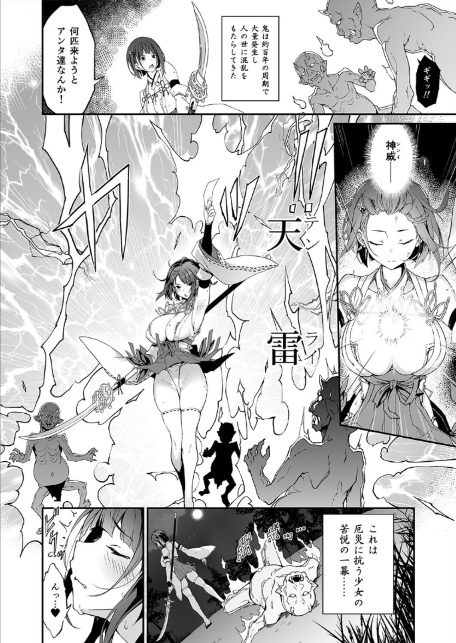 隷辱ノ戦巫女（1）-4
