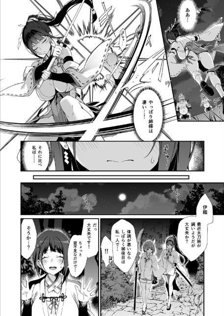 隷辱ノ戦巫女（1）-6