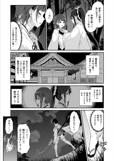 隷辱ノ戦巫女（1）-7