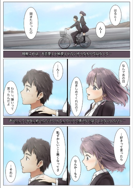 きみの全てを奪うまで（15）-3