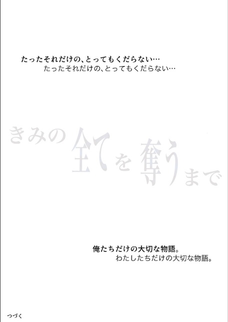 きみの全てを奪うまで（15）-6