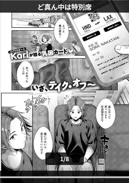 ど真ん中は特別席-1
