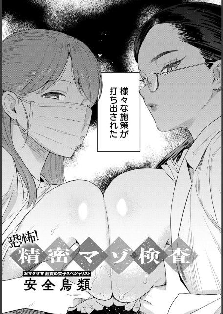 comicアンスリウム Vol.150 2025年10月号-6