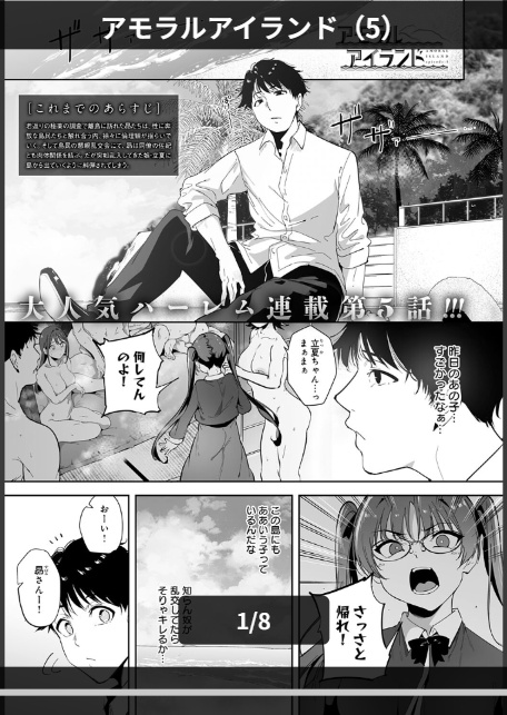 アモラルアイランド（5）-2