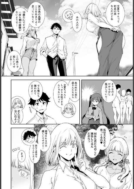アモラルアイランド（5）-4