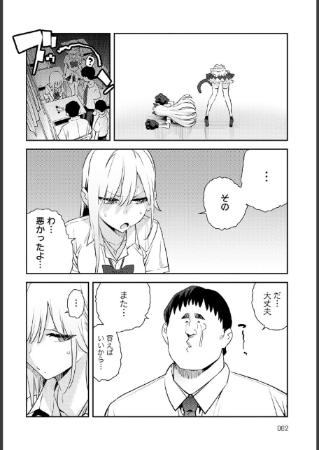美女と野獣 〜ギャルとキモオタ〜 4th-4