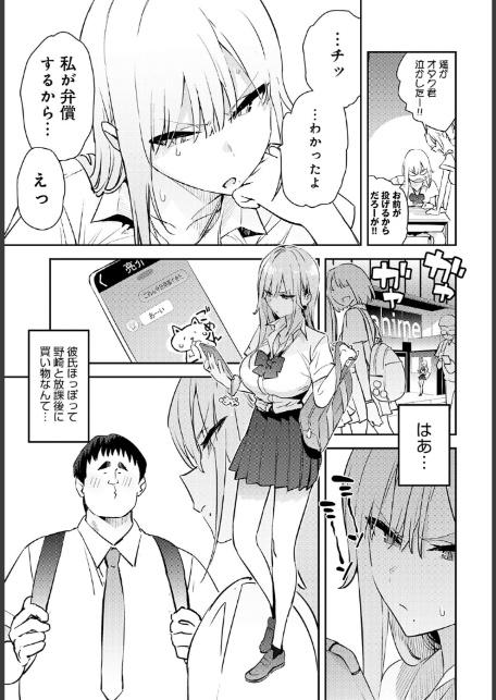 美女と野獣 〜ギャルとキモオタ〜 4th-5