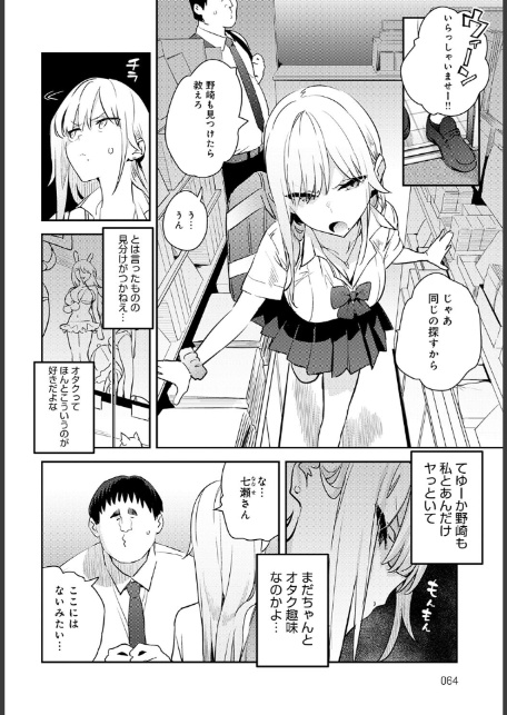 美女と野獣 〜ギャルとキモオタ〜 4th-6