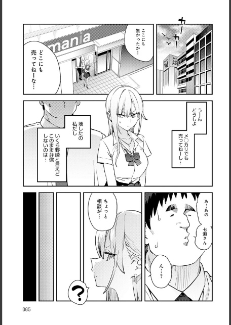 美女と野獣 〜ギャルとキモオタ〜 4th-7