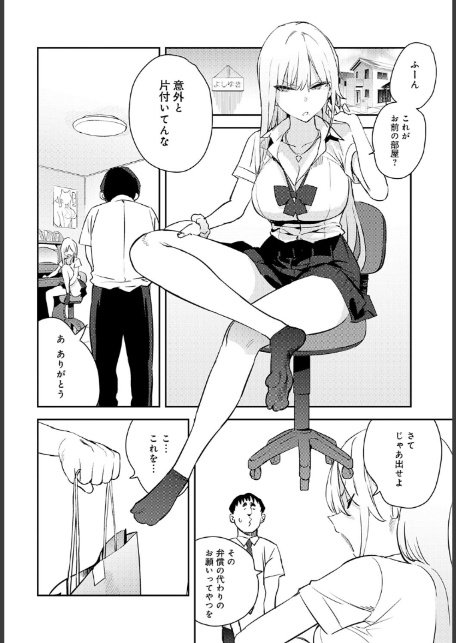 美女と野獣 〜ギャルとキモオタ〜 4th-8