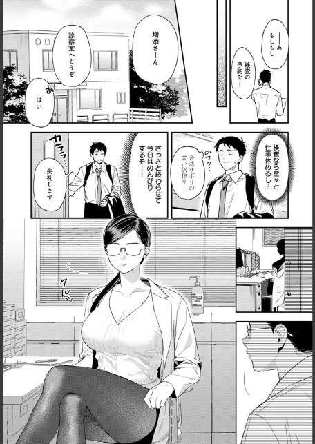 恐怖！精密マゾ検査-5