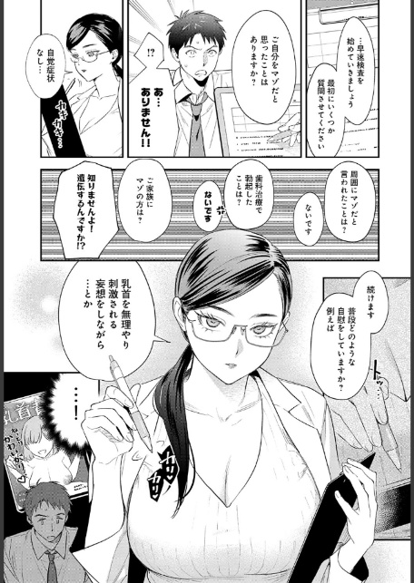 恐怖！精密マゾ検査-7