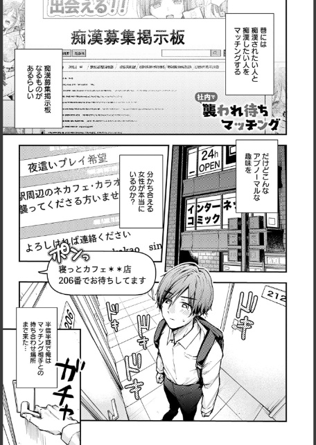 社内で襲われ待ちマッチング-1