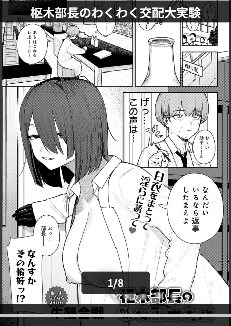 枢木部長のわくわく交配大実験-1