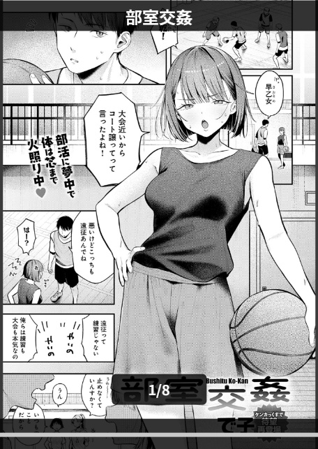 部室交姦-1