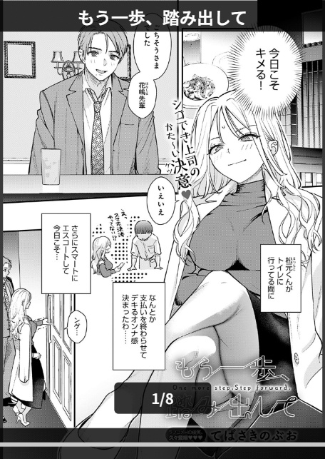 もう一歩、踏み出して-1