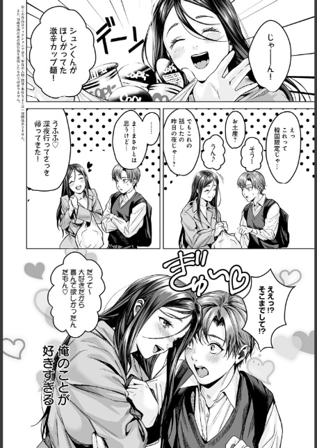 ヤリすぎですよ穂波さん！-2