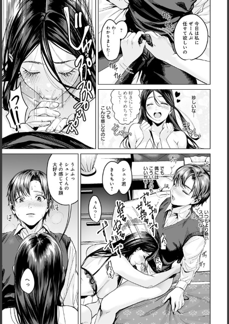 ヤリすぎですよ穂波さん！-5