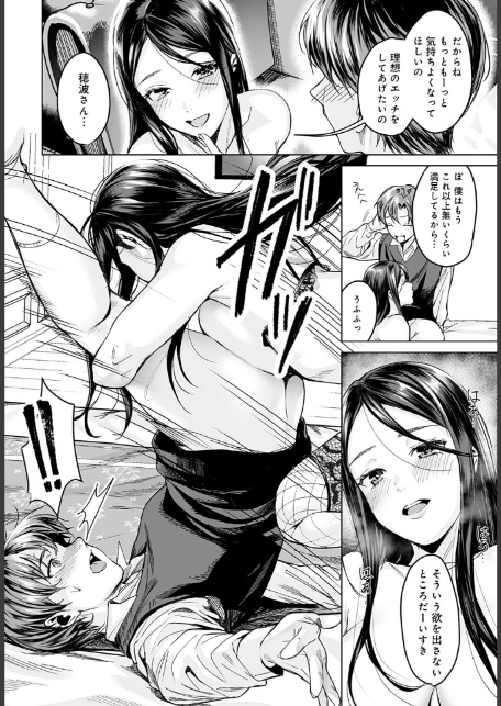 ヤリすぎですよ穂波さん！-6