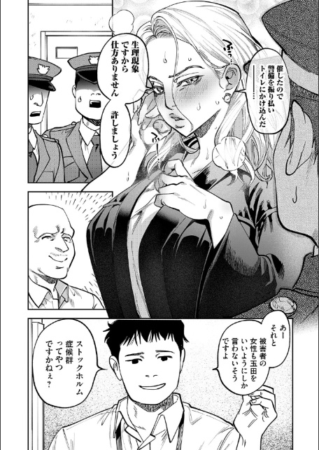 玉田明久のセックスジャーニー【デジタル特装版】-12