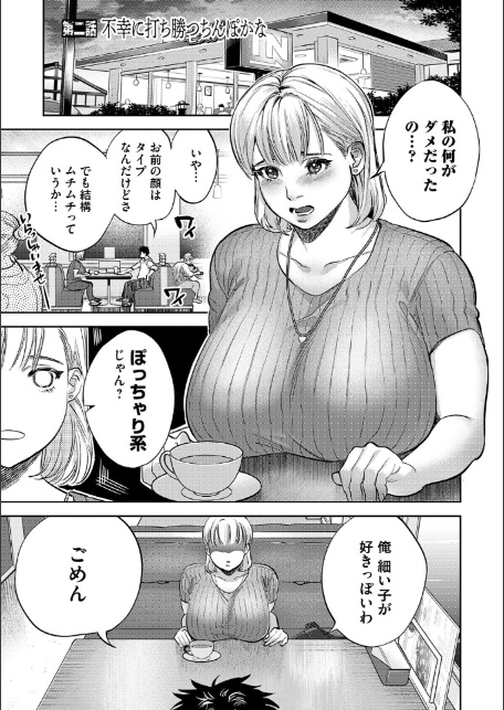 玉田明久のセックスジャーニー【デジタル特装版】-15