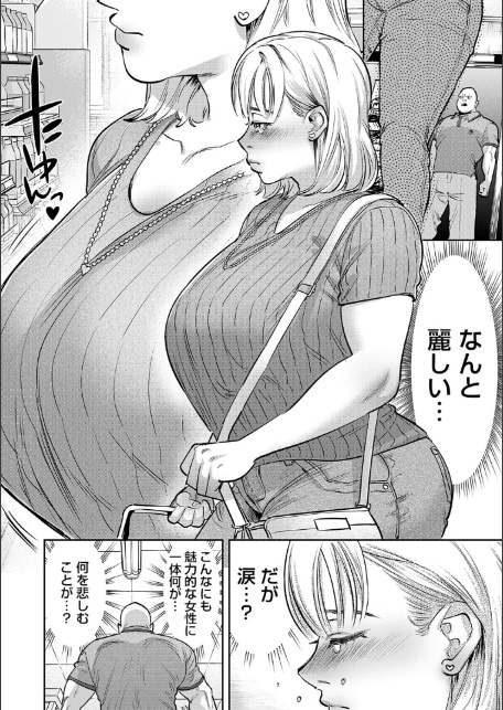 玉田明久のセックスジャーニー【デジタル特装版】-18
