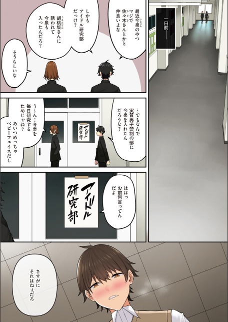 今泉ん家はどうやらギャルの溜まり場になってるらしいB-19