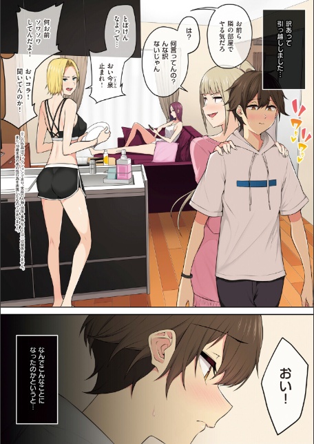今泉ん家はどうやらギャルの溜まり場になってるらしいB-6
