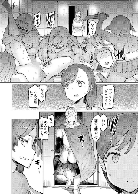 ゴブリンの王 〜仇討ちを成す者〜【デジタル特装版】-10
