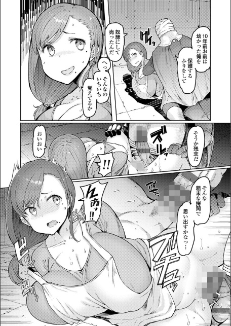 ゴブリンの王 〜仇討ちを成す者〜【デジタル特装版】-12