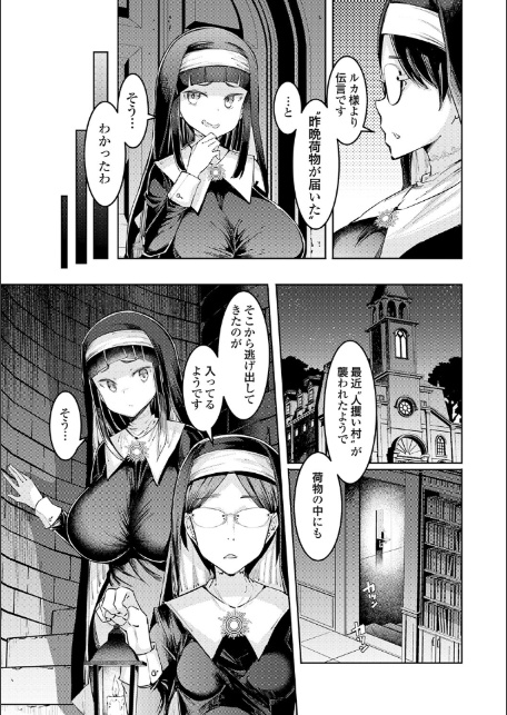 ゴブリンの王 〜仇討ちを成す者〜【デジタル特装版】-15