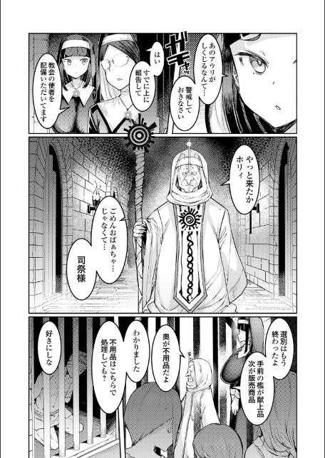 ゴブリンの王 〜仇討ちを成す者〜【デジタル特装版】-16