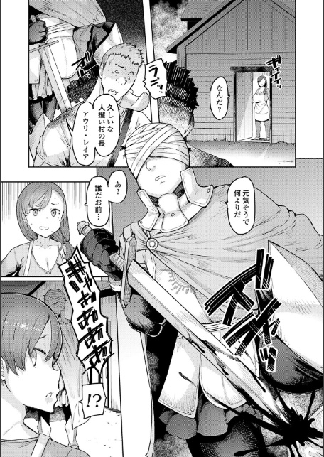 ゴブリンの王 〜仇討ちを成す者〜【デジタル特装版】-9