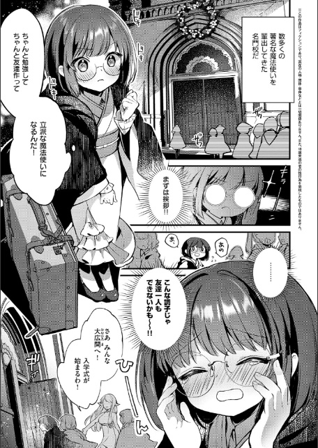 ひみつのともだち【デジタル特装版】-15