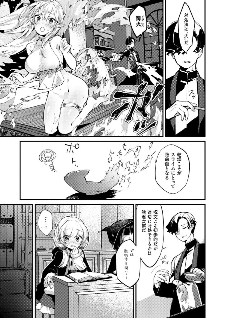 ひみつのともだち【デジタル特装版】-7