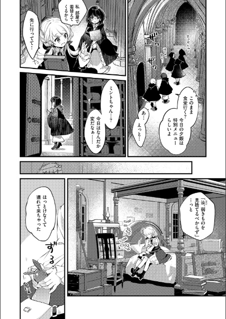 ひみつのともだち【デジタル特装版】-8