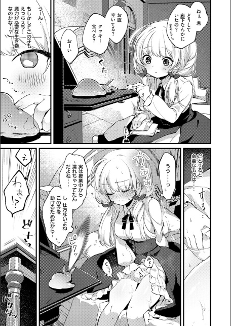 ひみつのともだち【デジタル特装版】-9
