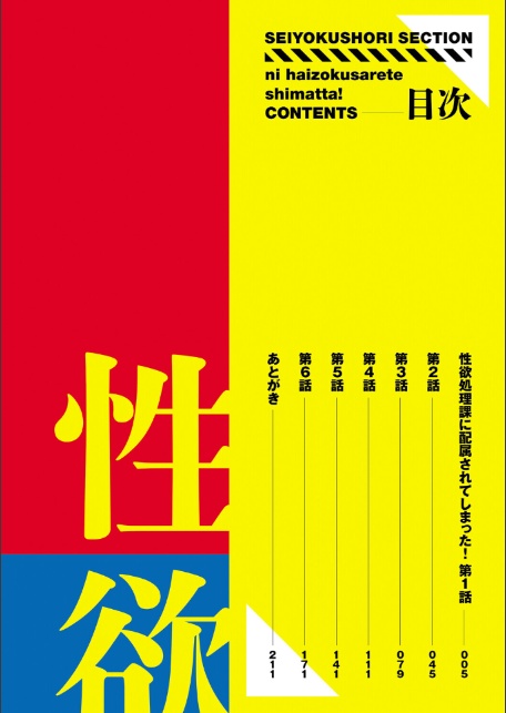 性欲処理課に配属されてしまった！-2