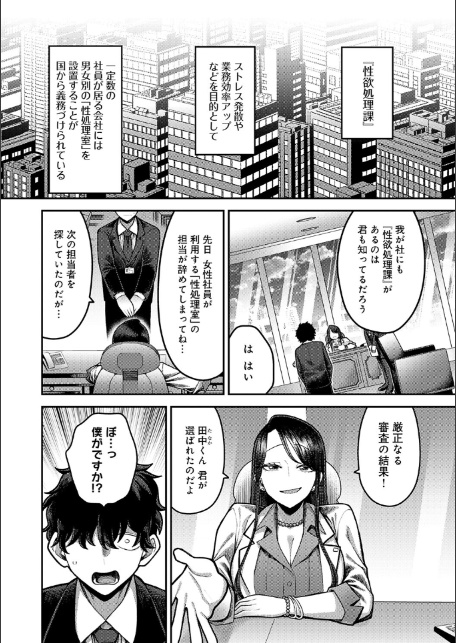 性欲処理課に配属されてしまった！-4