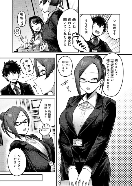 性欲処理課に配属されてしまった！-5