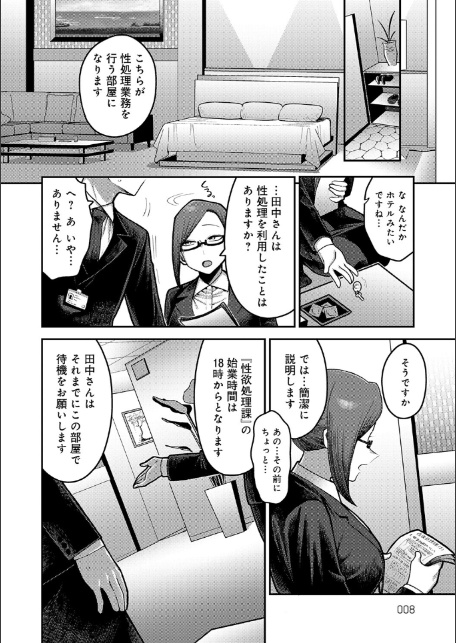 性欲処理課に配属されてしまった！-6