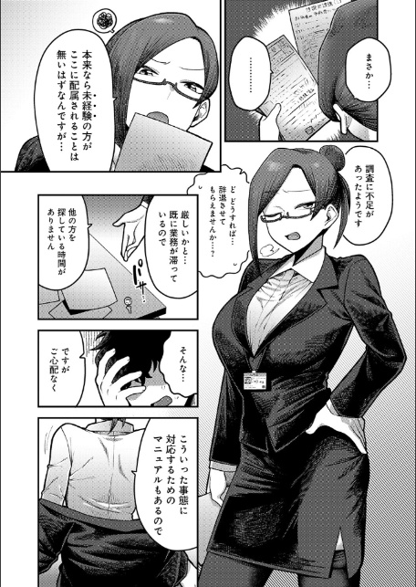性欲処理課に配属されてしまった！-8