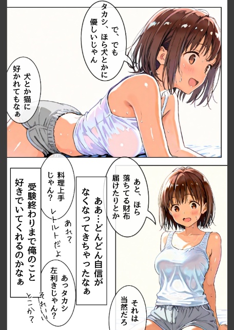 幼馴染しかできないHな特訓 合冊版1-14